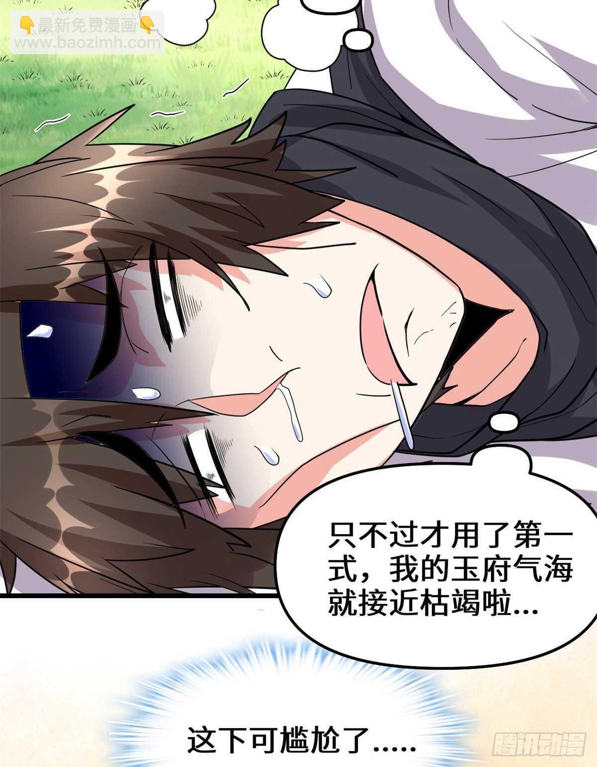 🍘我修的可能是假仙 第99话 深渊中的偶遇 第37页