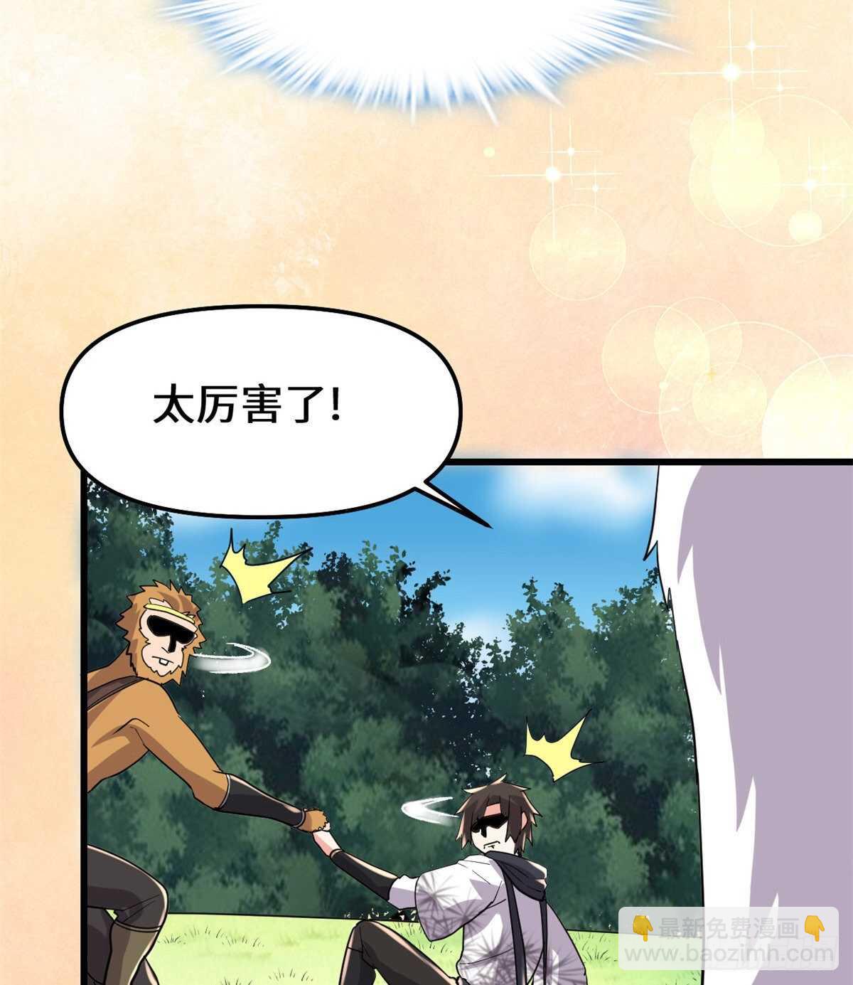 🍘我修的可能是假仙 第99话 深渊中的偶遇 第38页