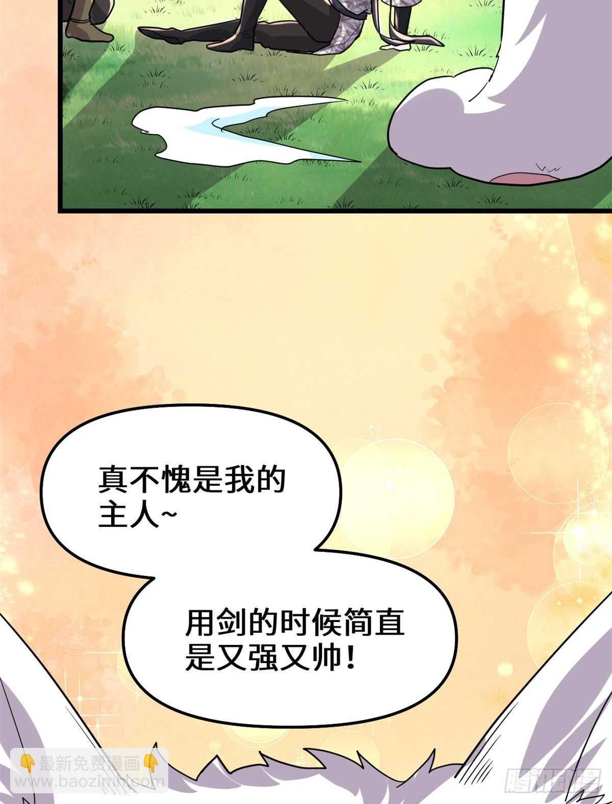 🍘我修的可能是假仙 第99话 深渊中的偶遇 第39页