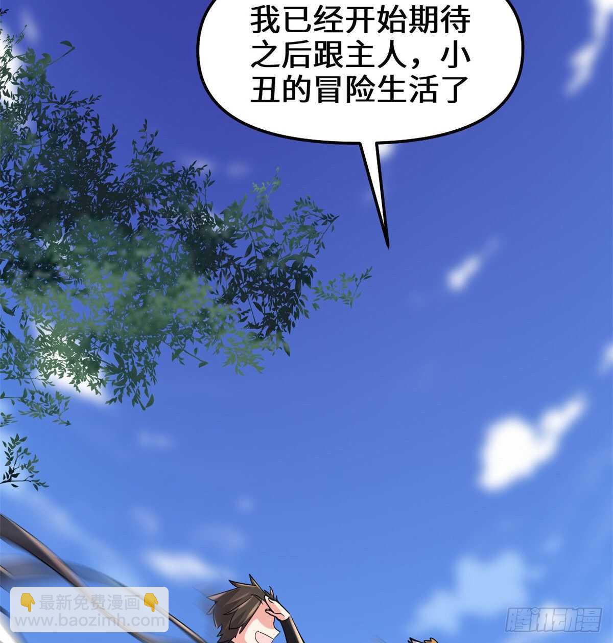 🍘我修的可能是假仙 第99话 深渊中的偶遇 第4页