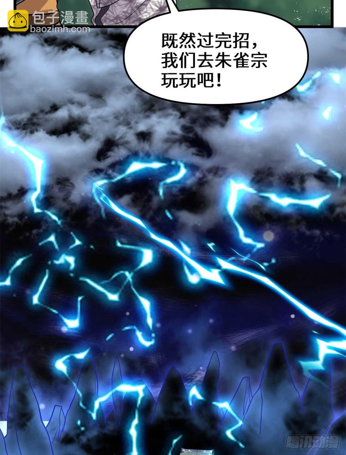 🍘我修的可能是假仙 第99话 深渊中的偶遇 第42页