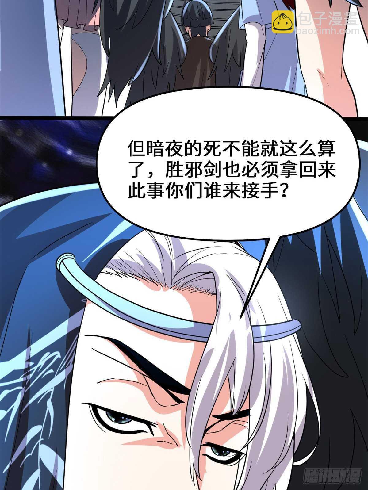 🍘我修的可能是假仙 第99话 深渊中的偶遇 第45页