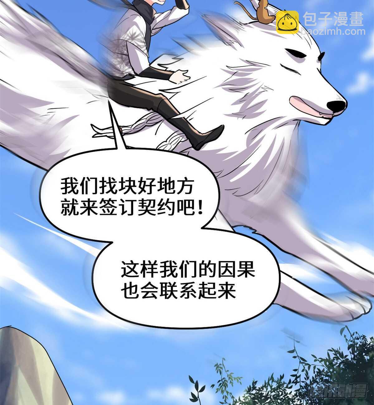 🍘我修的可能是假仙 第99话 深渊中的偶遇 第5页