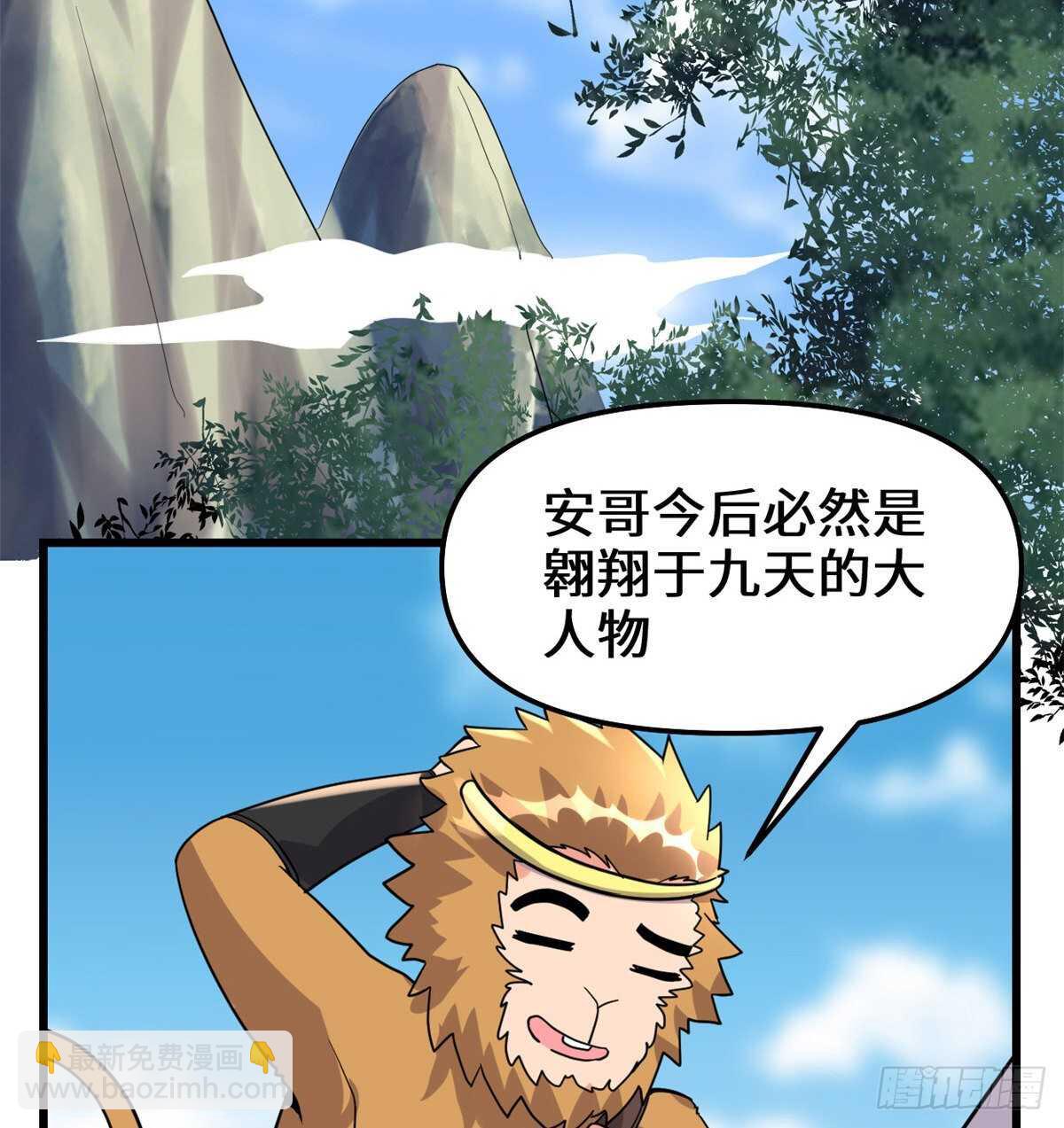 🍘我修的可能是假仙 第99话 深渊中的偶遇 第6页
