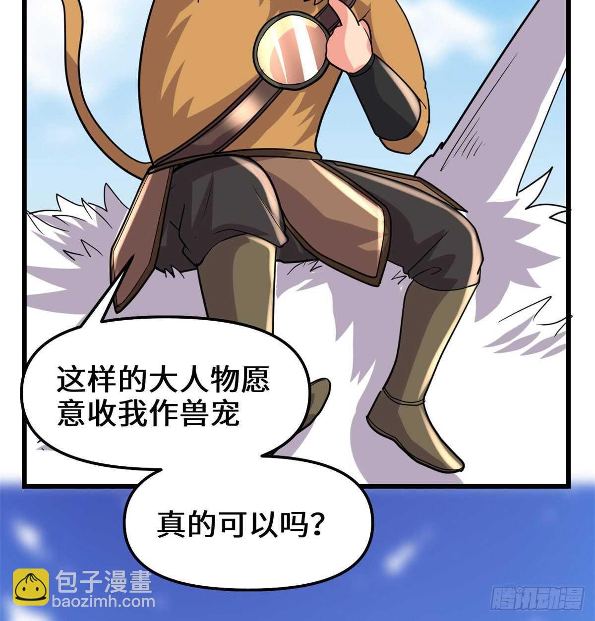 🍘我修的可能是假仙 第99话 深渊中的偶遇 第7页