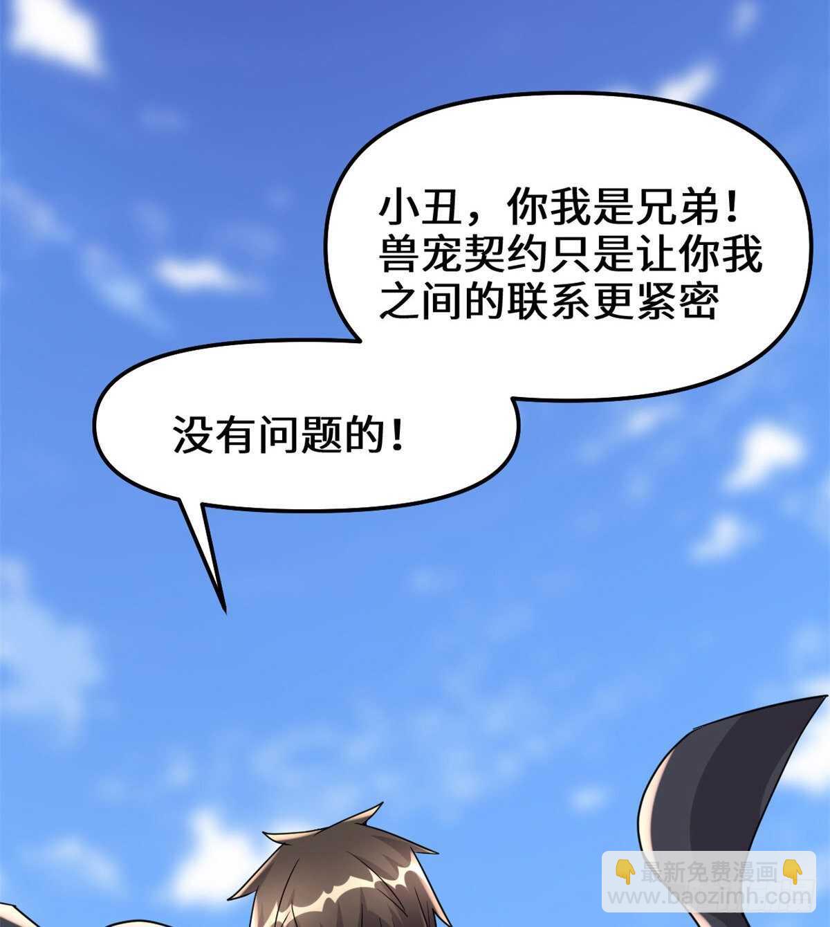 🍘我修的可能是假仙 第99话 深渊中的偶遇 第8页