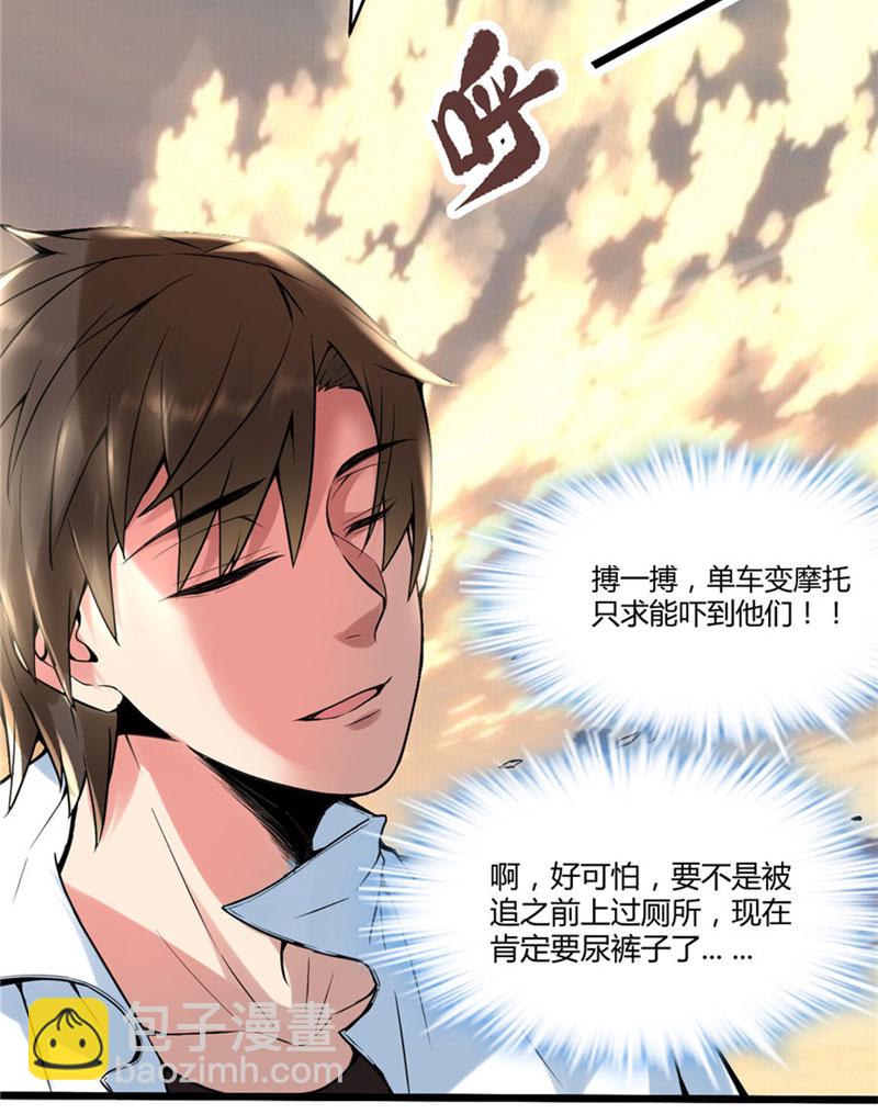 🍘我修的可能是假仙​ 第1话 修仙系统get 第10页