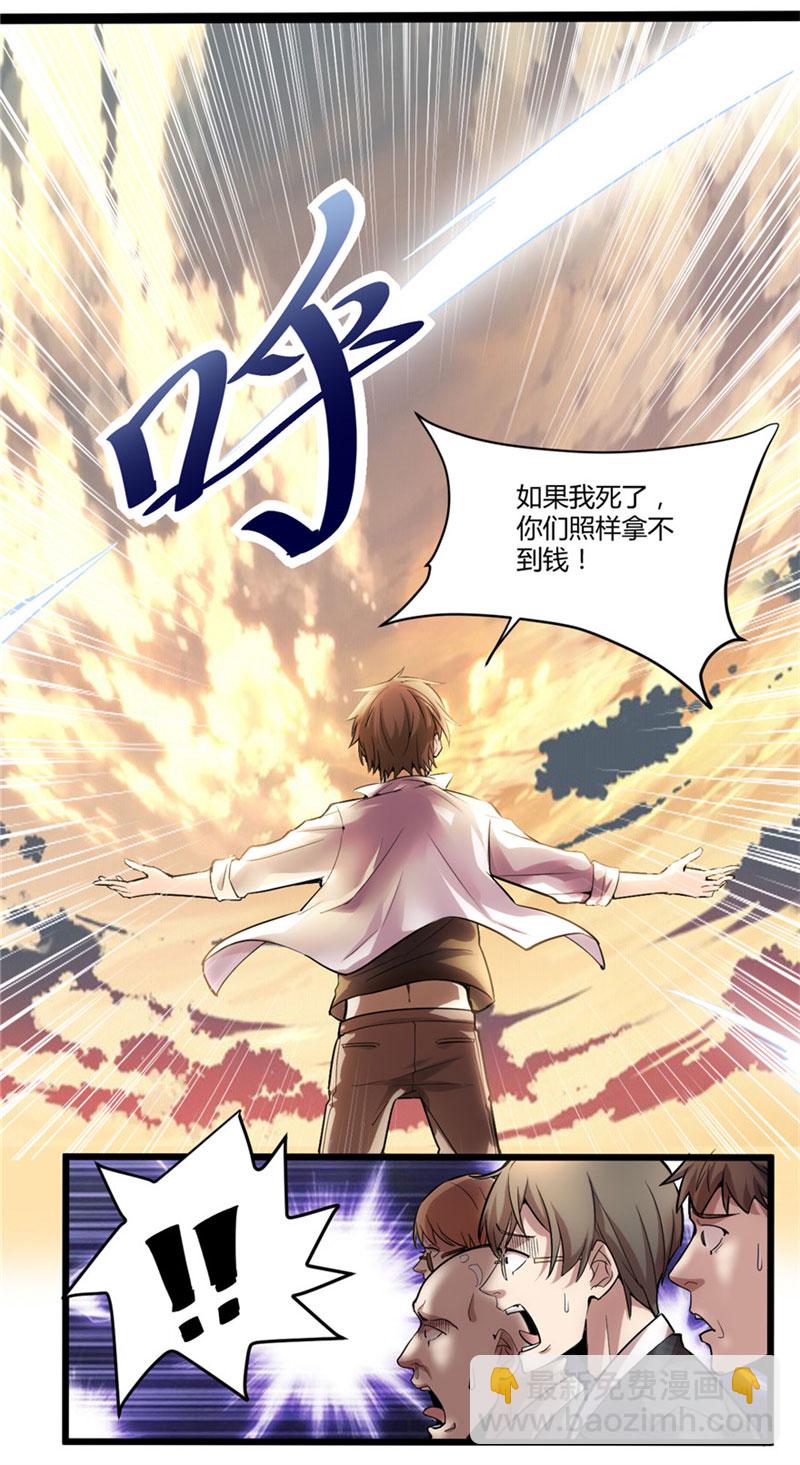 🍘我修的可能是假仙​ 第1话 修仙系统get 第11页