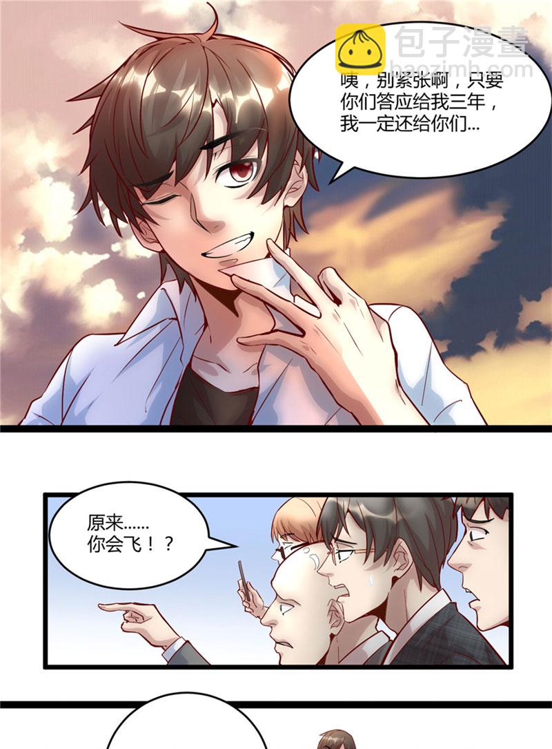 🍘我修的可能是假仙​ 第1话 修仙系统get 第12页
