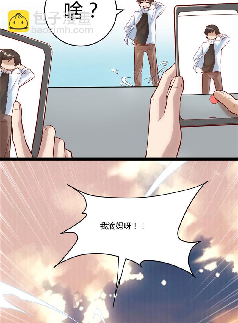 🍘我修的可能是假仙​ 第1话 修仙系统get 第13页