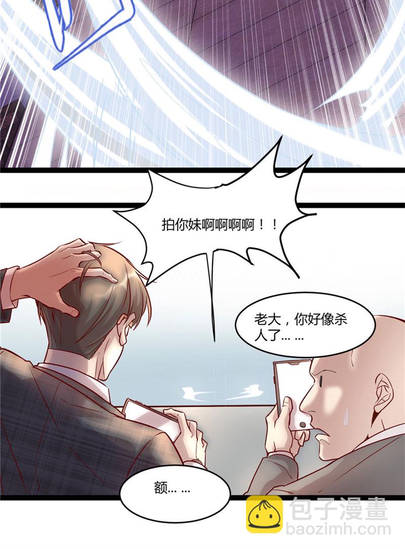 🍘我修的可能是假仙​ 第1话 修仙系统get 第15页