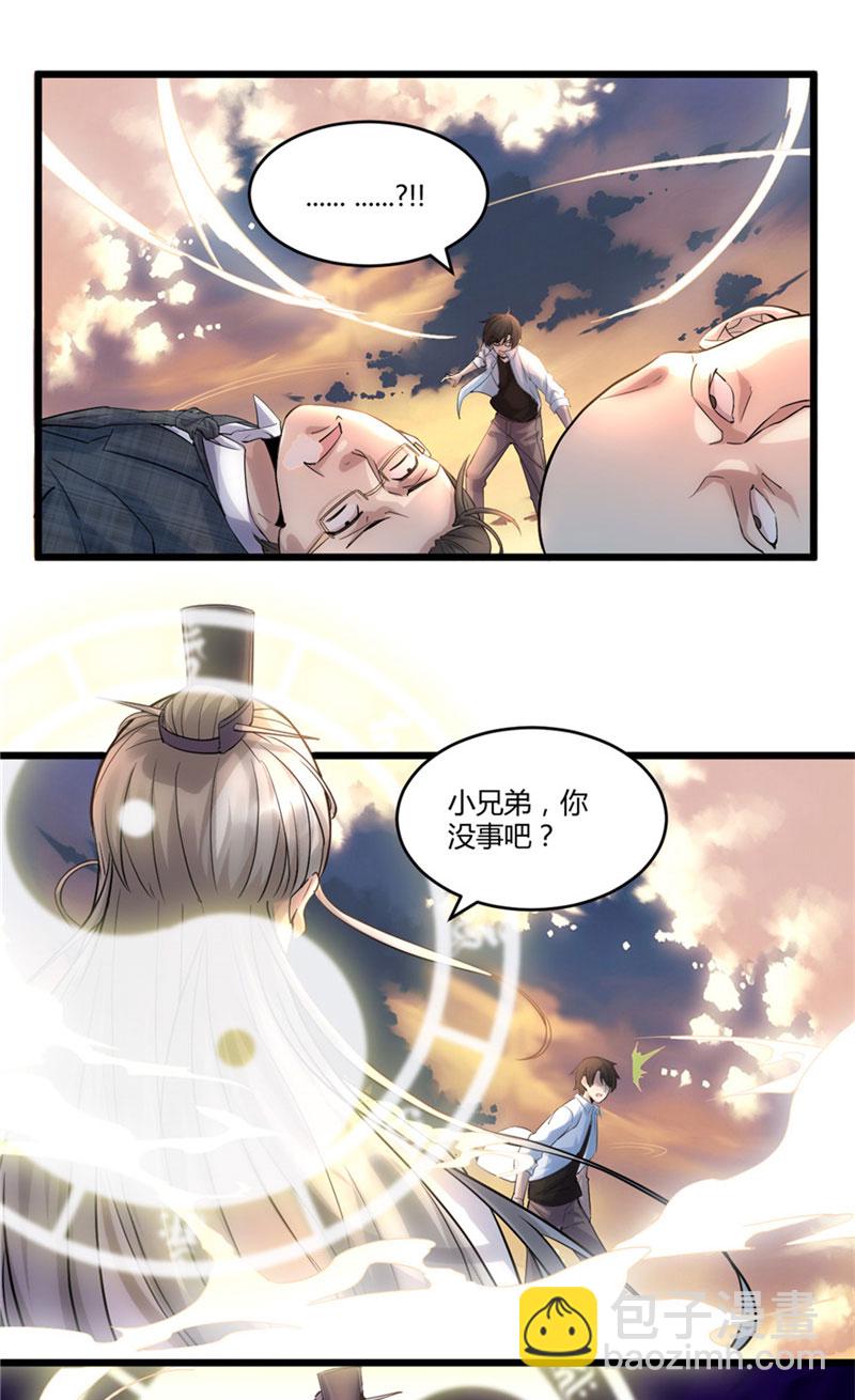 🍘我修的可能是假仙​ 第1话 修仙系统get 第19页