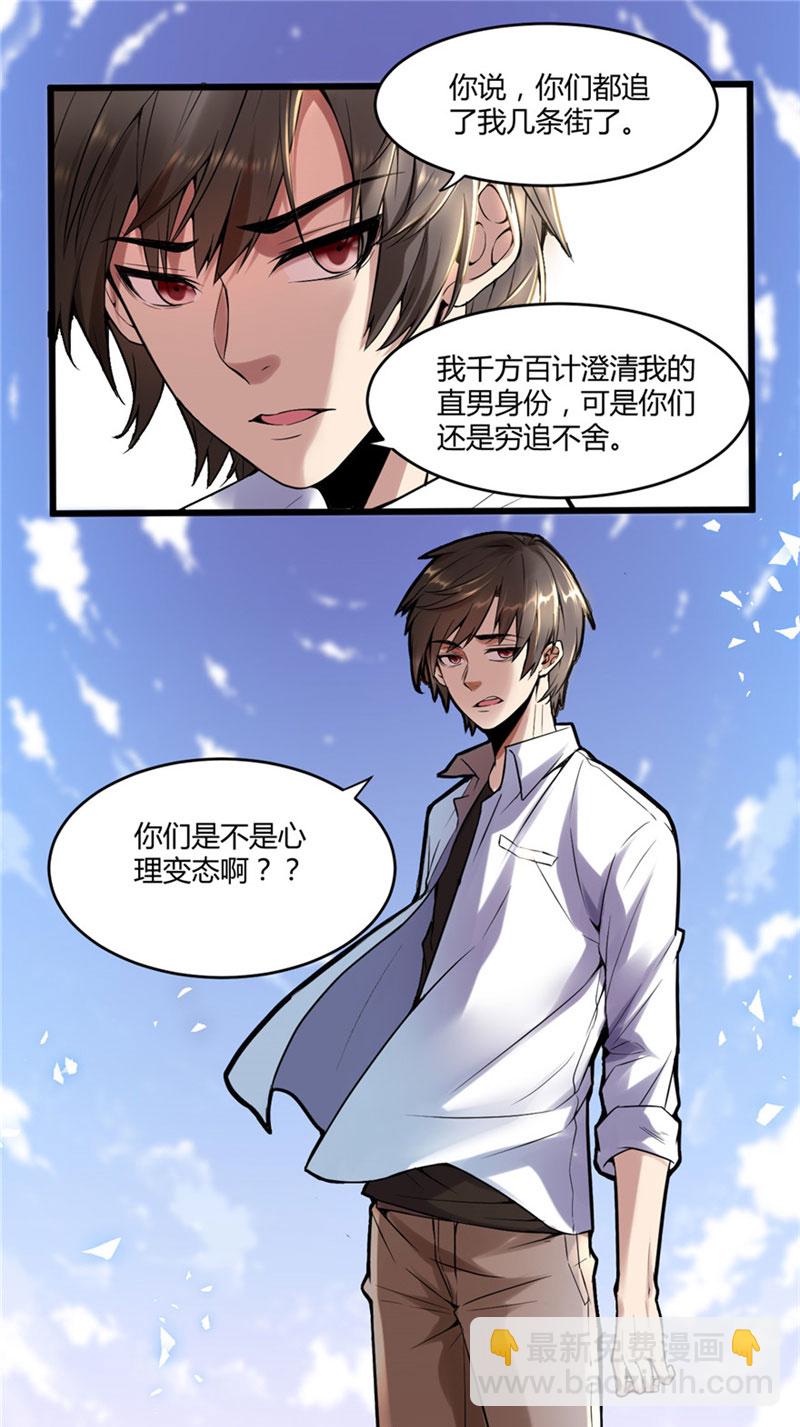 🍘我修的可能是假仙​ 第1话 修仙系统get 第2页