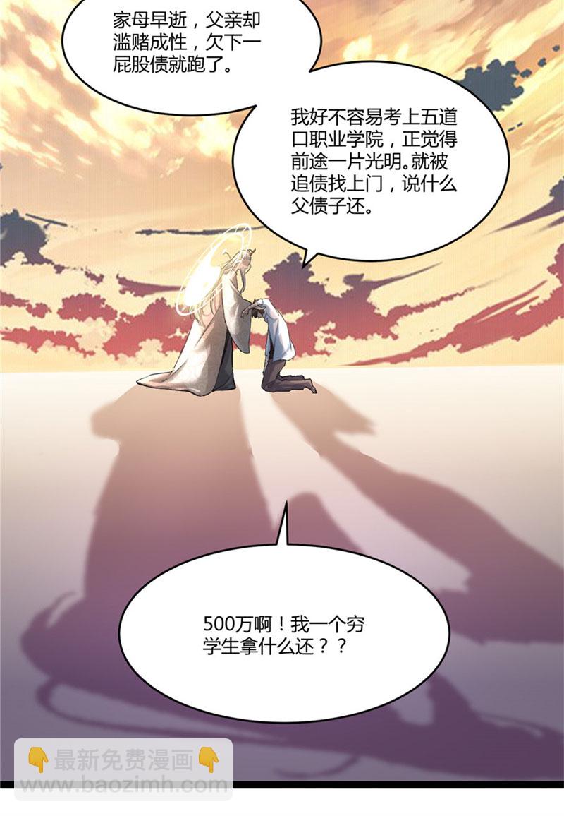 🍘我修的可能是假仙​ 第1话 修仙系统get 第24页