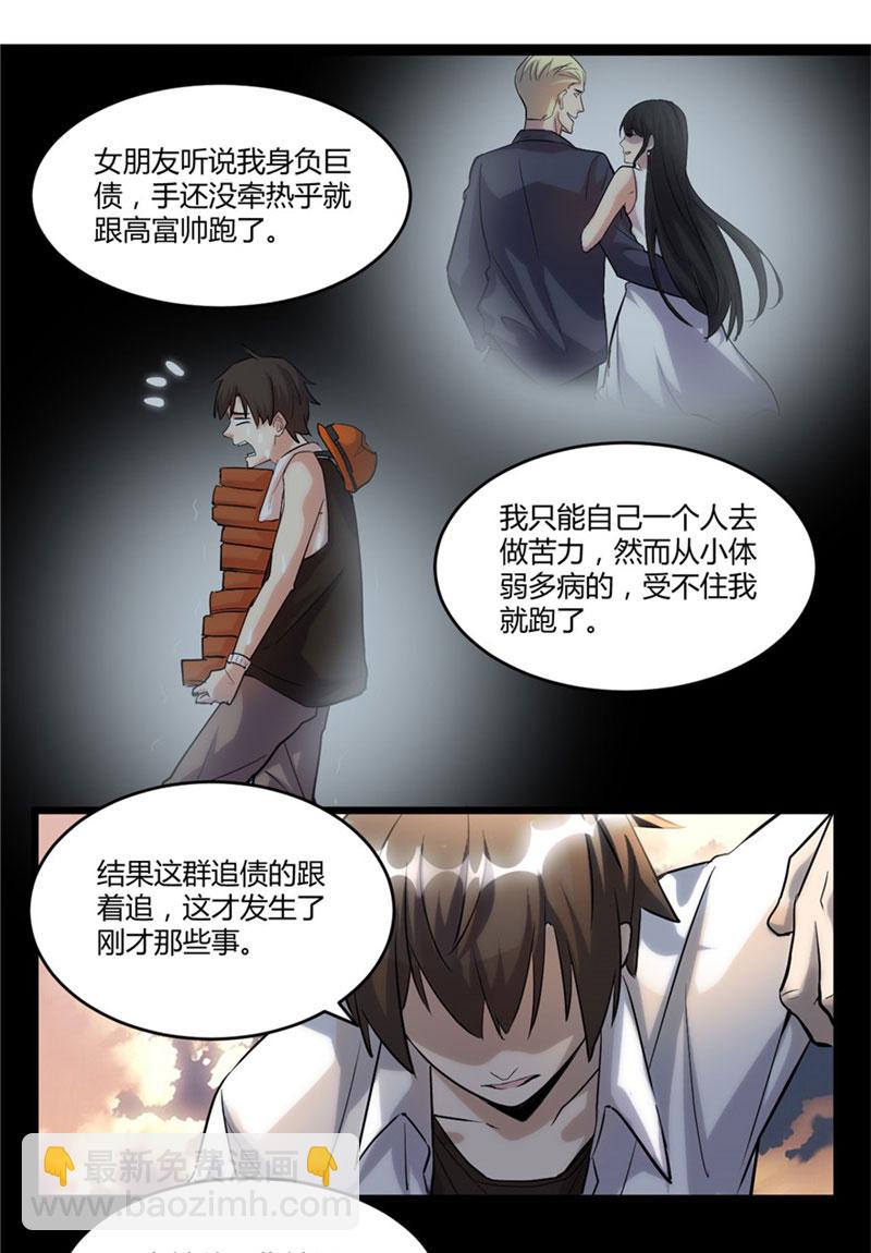 🍘我修的可能是假仙​ 第1话 修仙系统get 第25页