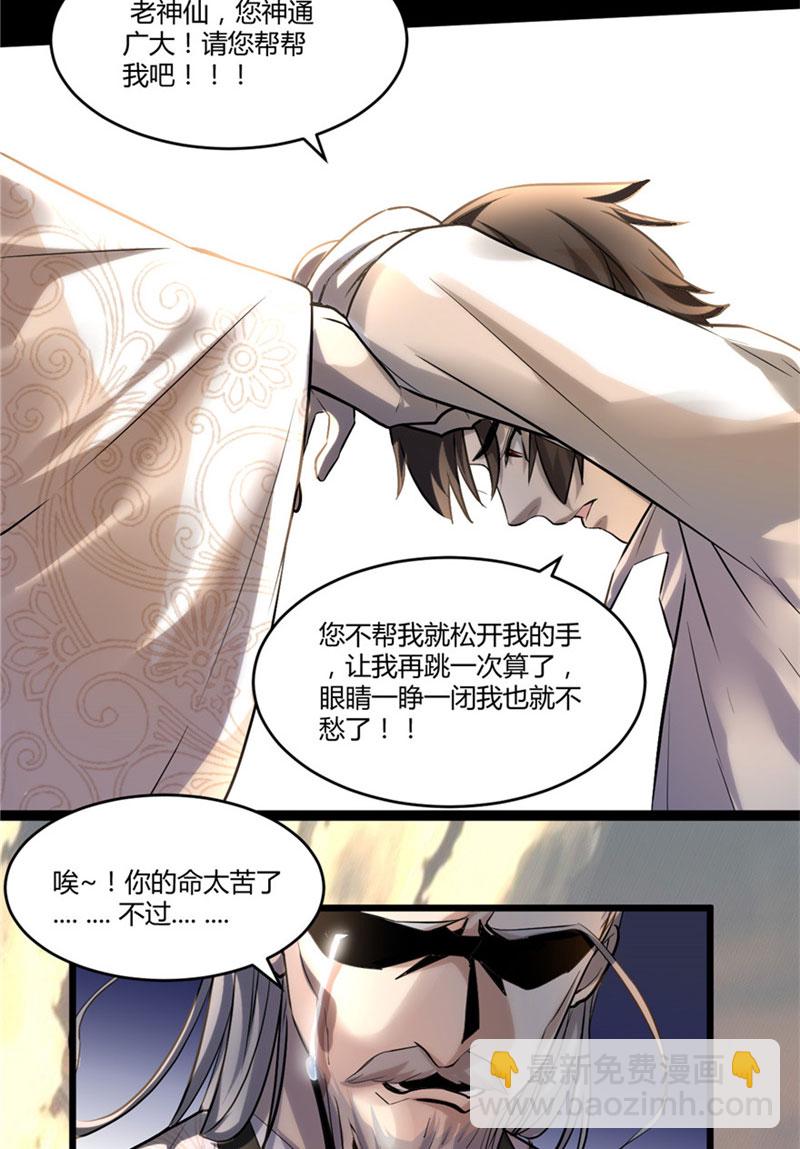 🍘我修的可能是假仙​ 第1话 修仙系统get 第26页