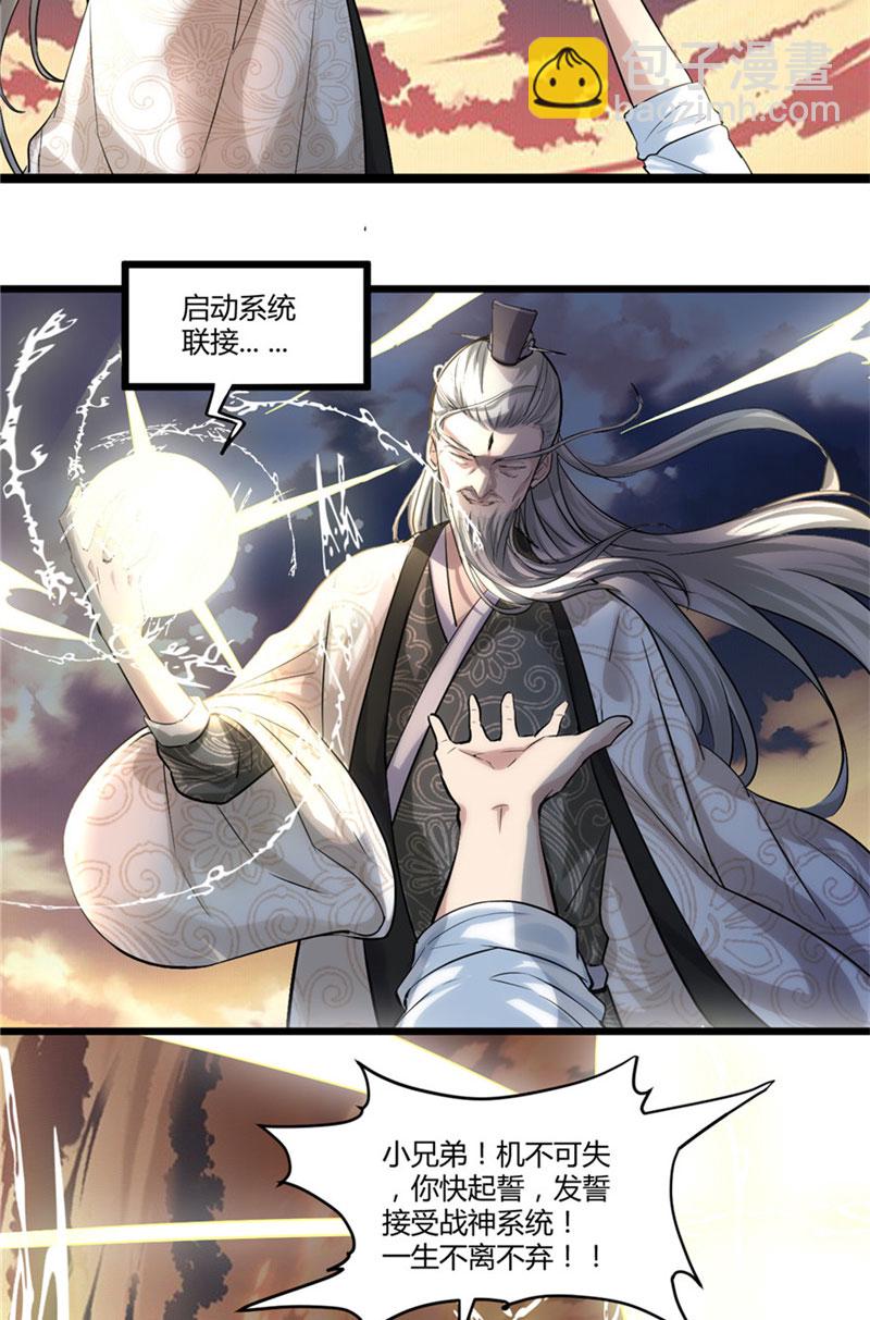 🍘我修的可能是假仙​ 第1话 修仙系统get 第29页