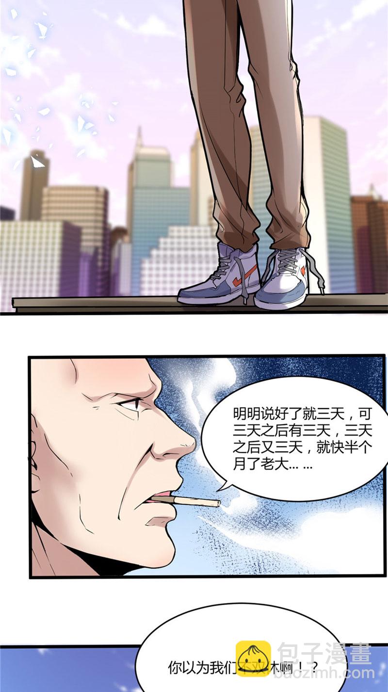 🍘我修的可能是假仙​ 第1话 修仙系统get 第3页
