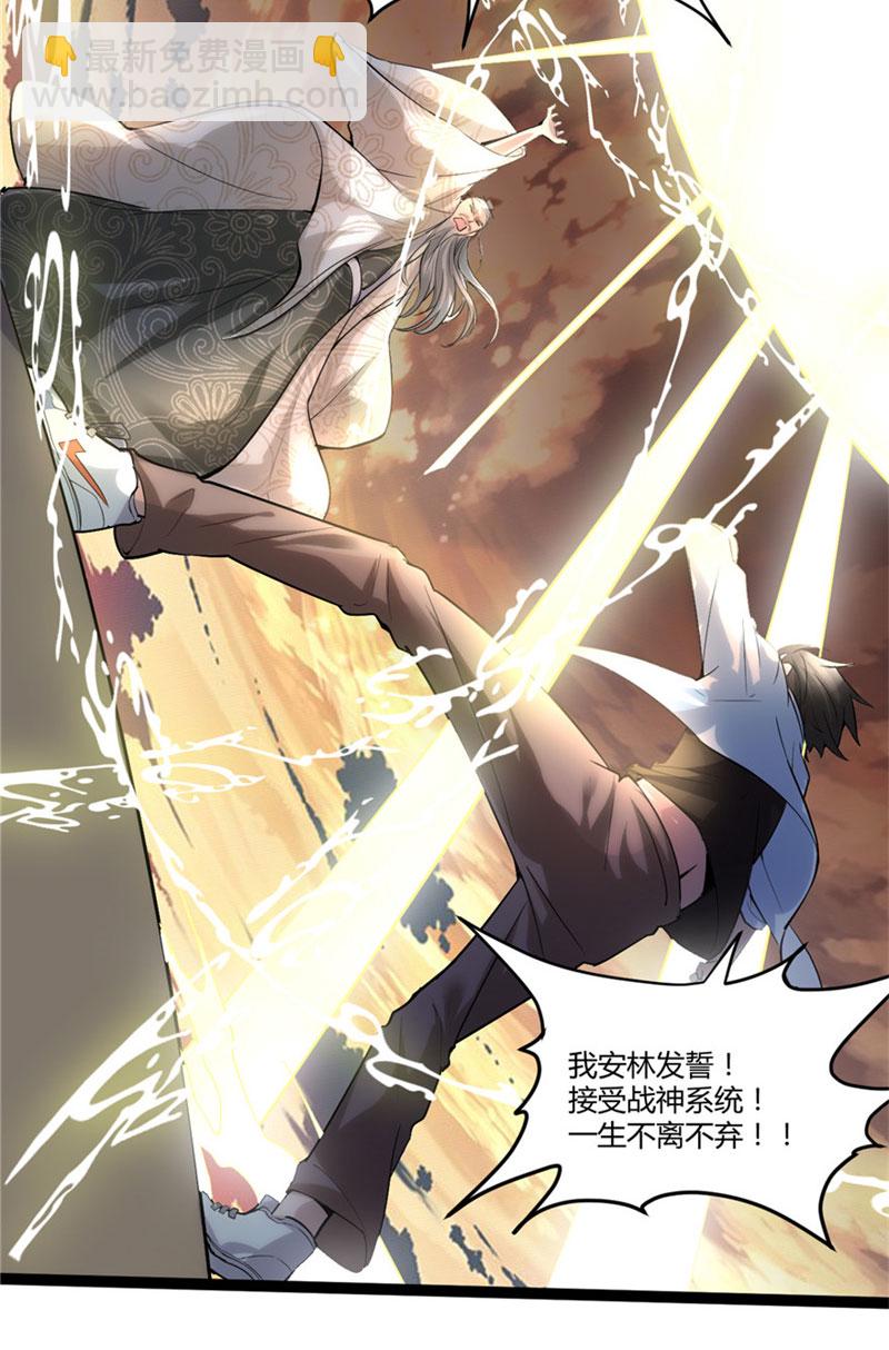 🍘我修的可能是假仙​ 第1话 修仙系统get 第30页