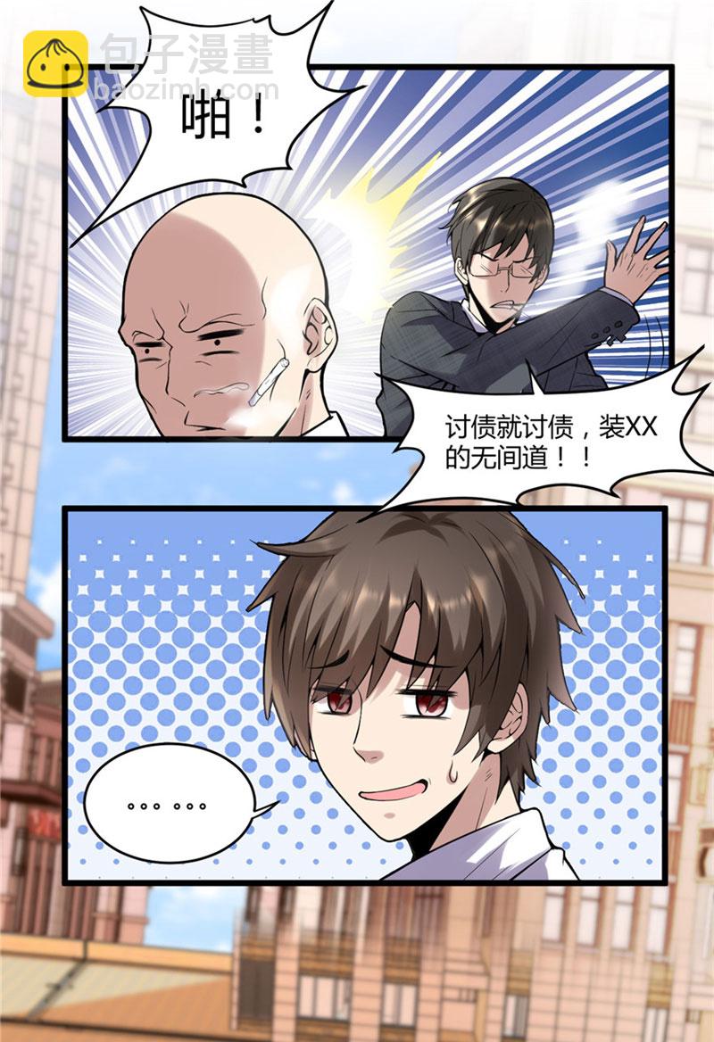 🍘我修的可能是假仙​ 第1话 修仙系统get 第5页