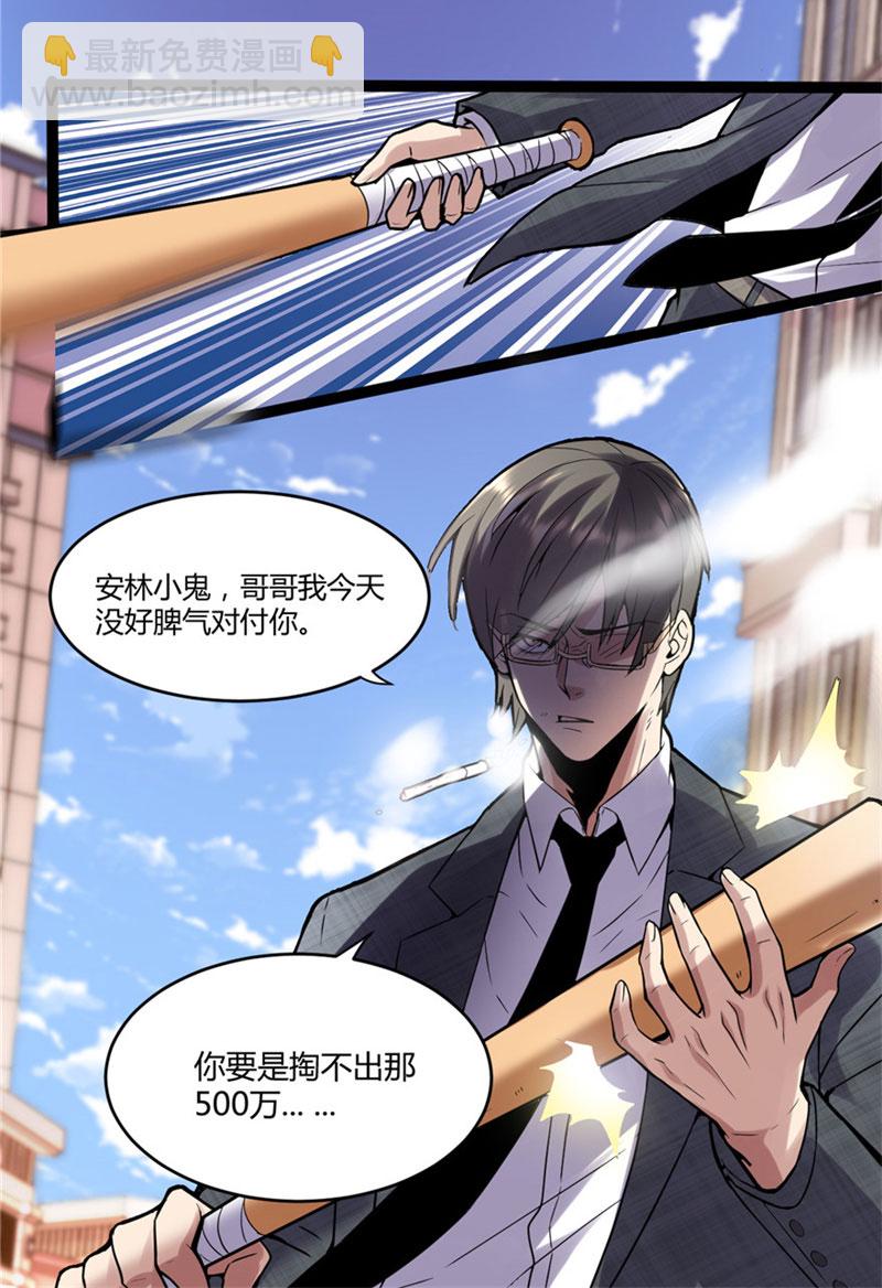 🍘我修的可能是假仙​ 第1话 修仙系统get 第7页
