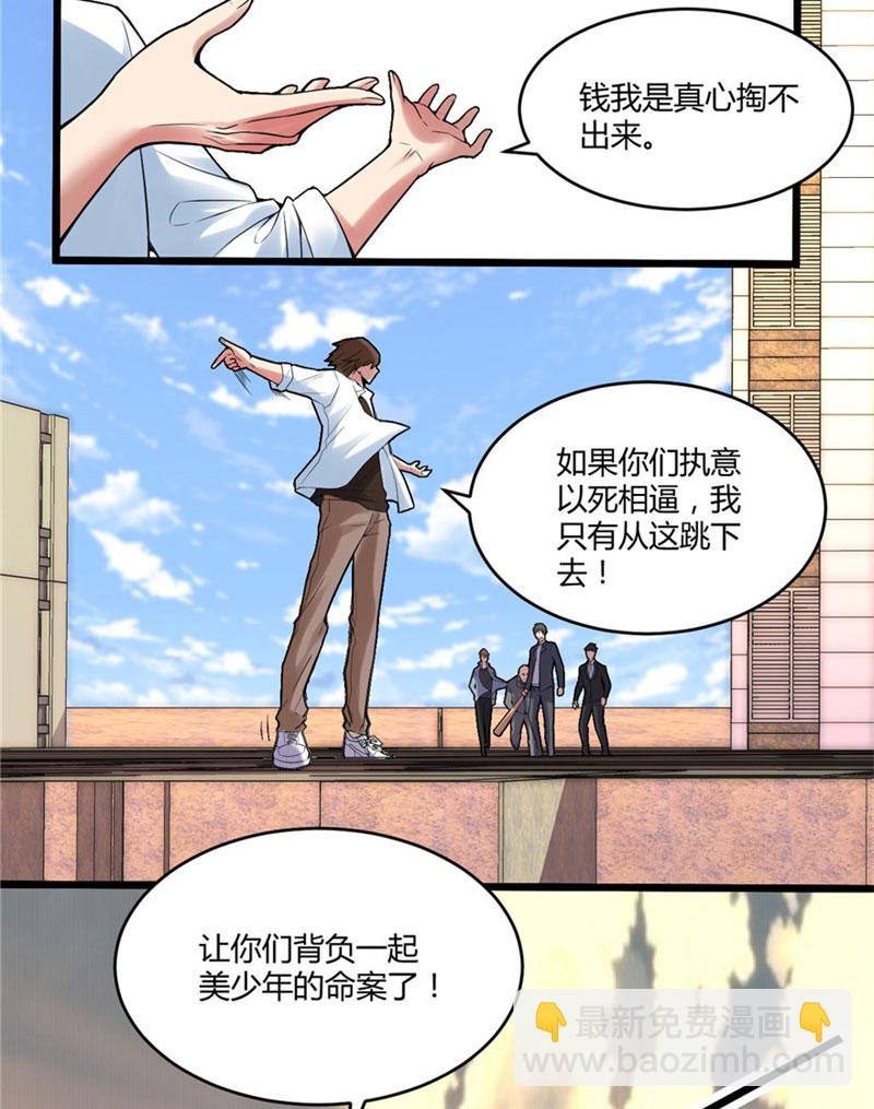 🍘我修的可能是假仙​ 第1话 修仙系统get 第9页