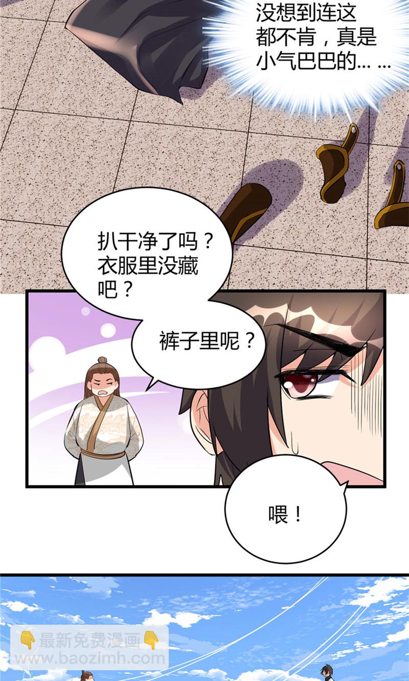 🍘我修的可能是假仙​ 第11话 旷世之战！ 第10页