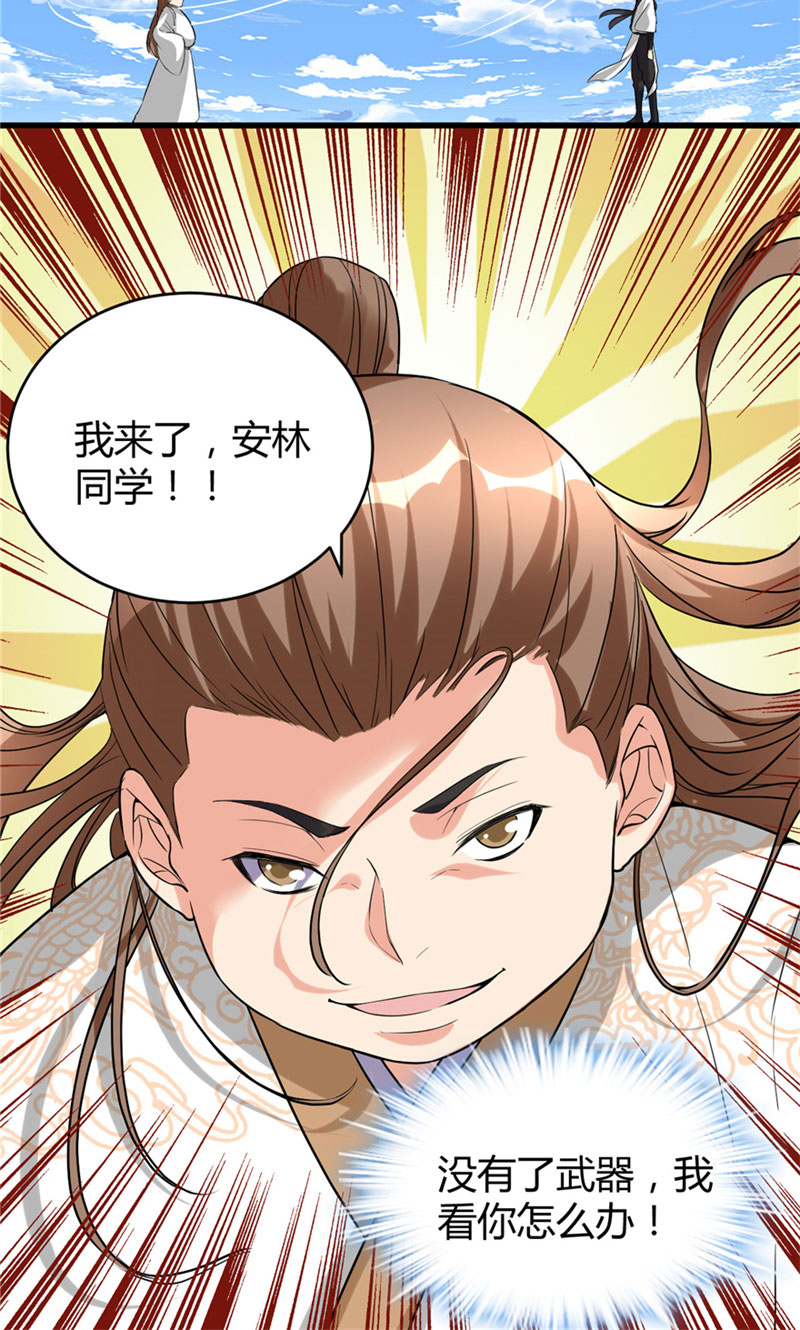 🍘我修的可能是假仙​ 第11话 旷世之战！ 第11页