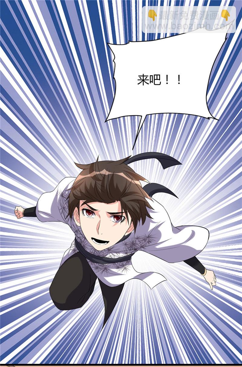 🍘我修的可能是假仙​ 第11话 旷世之战！ 第12页
