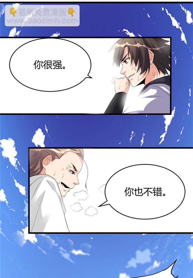 🍘我修的可能是假仙​ 第11话 旷世之战！ 第15页