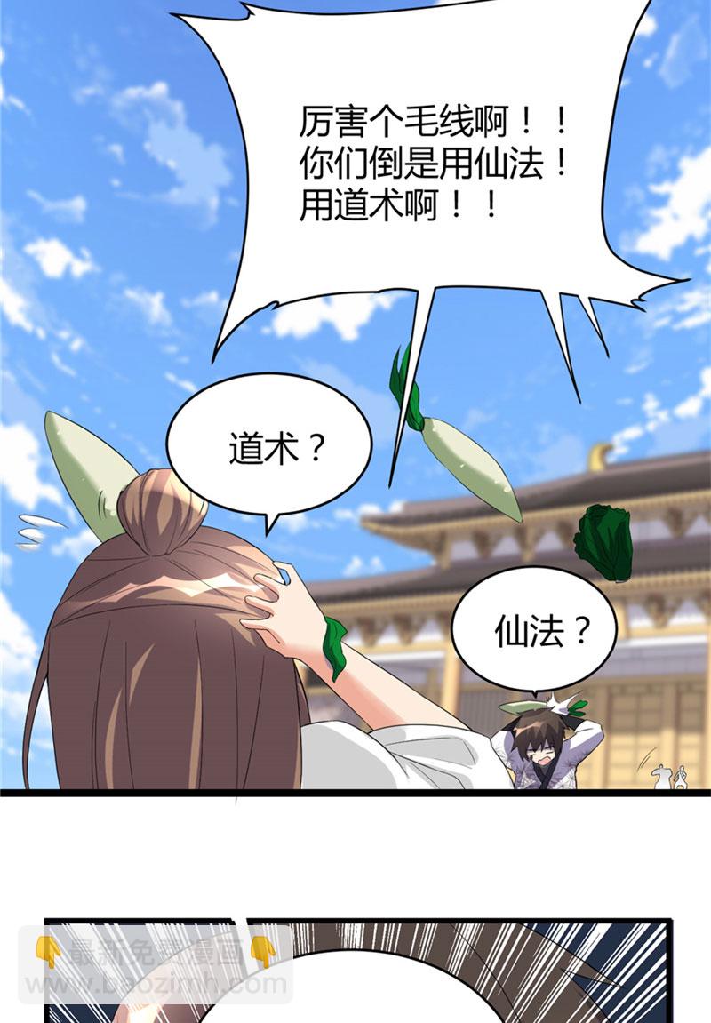 🍘我修的可能是假仙​ 第11话 旷世之战！ 第16页