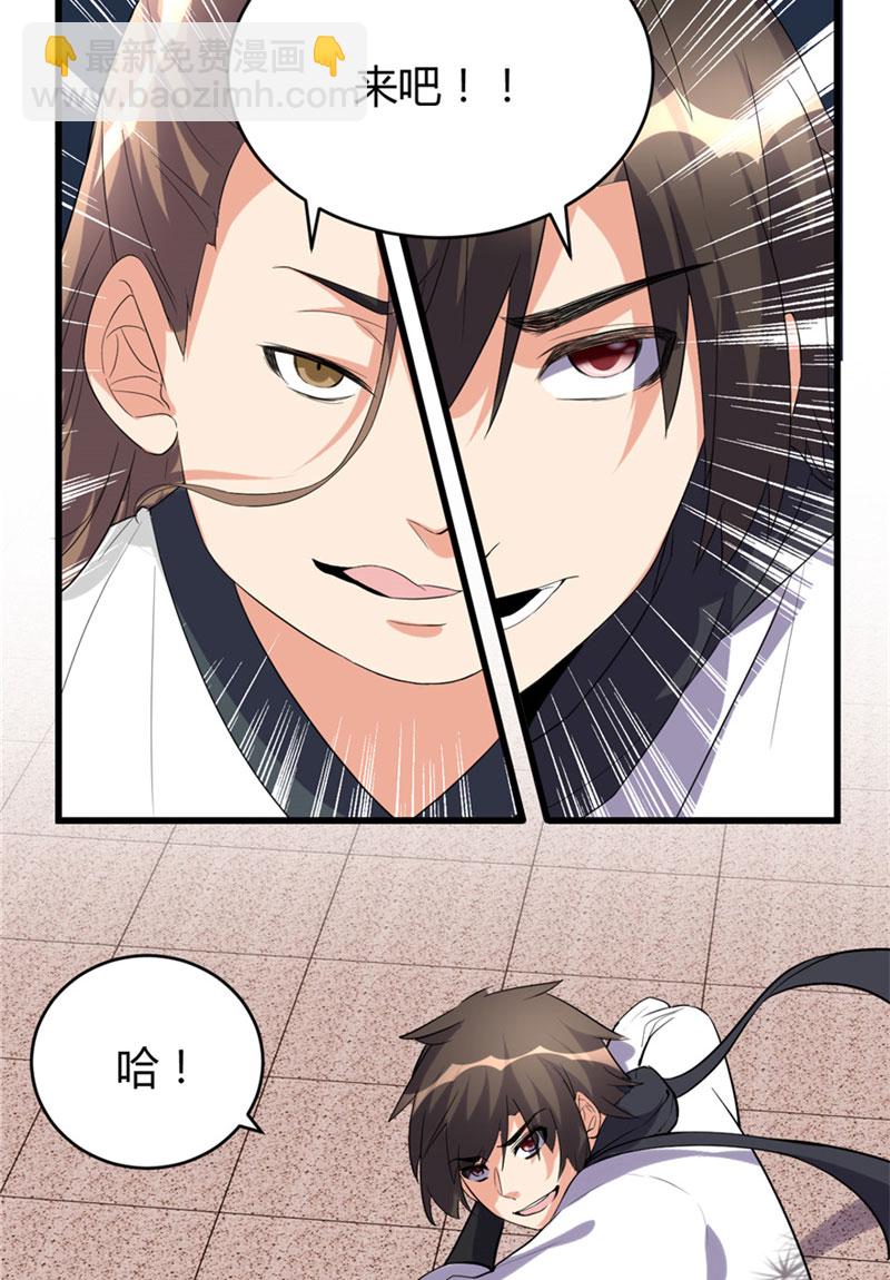 🍘我修的可能是假仙​ 第11话 旷世之战！ 第17页