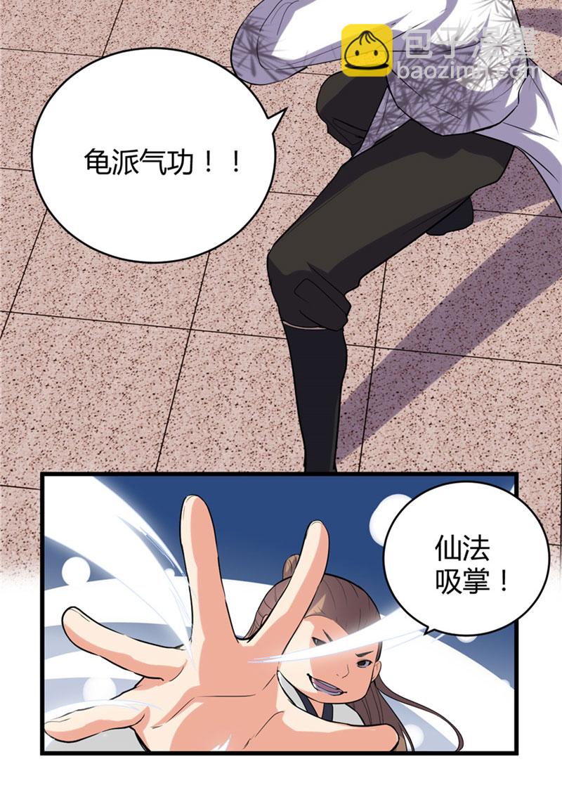 🍘我修的可能是假仙​ 第11话 旷世之战！ 第18页