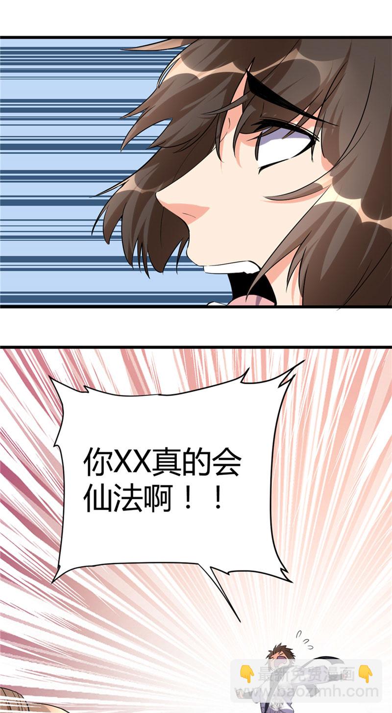 🍘我修的可能是假仙​ 第11话 旷世之战！ 第19页