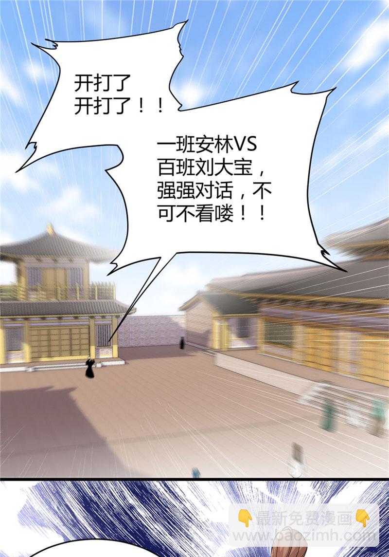🍘我修的可能是假仙​ 第11话 旷世之战！ 第2页