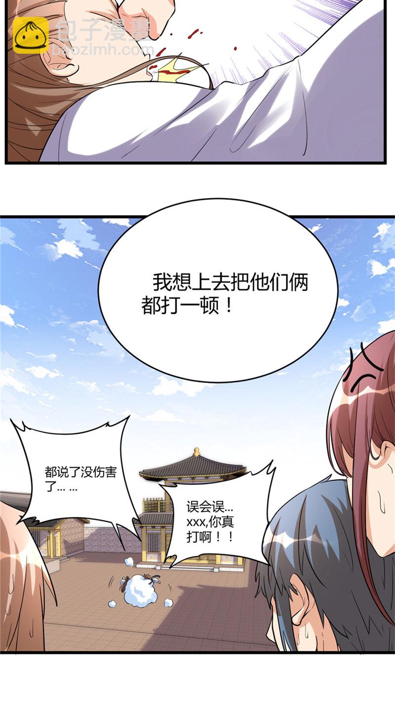 🍘我修的可能是假仙​ 第11话 旷世之战！ 第21页