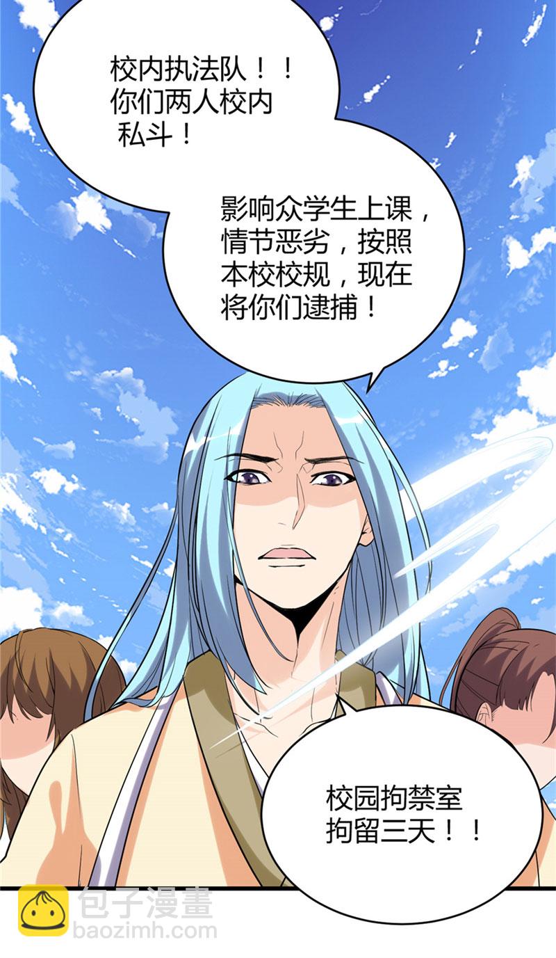 🍘我修的可能是假仙​ 第11话 旷世之战！ 第24页
