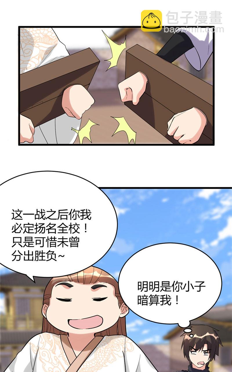 🍘我修的可能是假仙​ 第11话 旷世之战！ 第25页