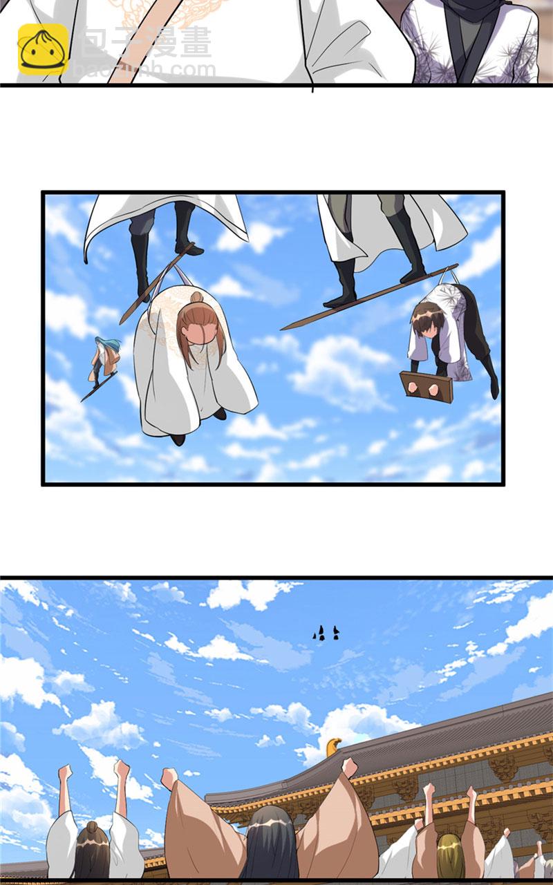 🍘我修的可能是假仙​ 第11话 旷世之战！ 第26页