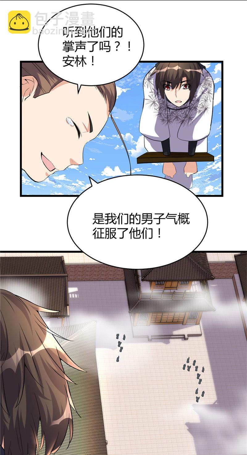 🍘我修的可能是假仙​ 第11话 旷世之战！ 第27页