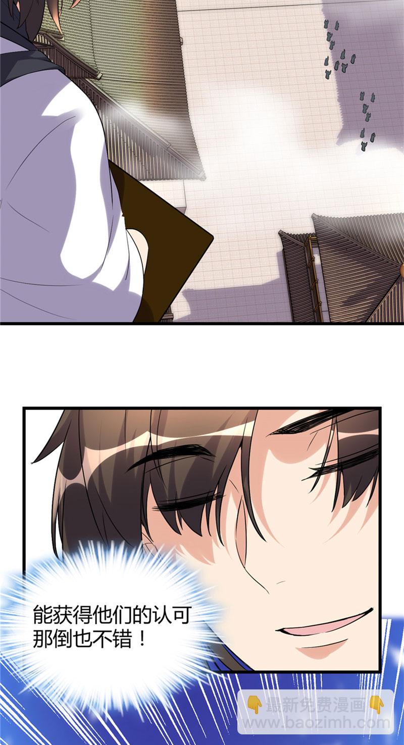 🍘我修的可能是假仙​ 第11话 旷世之战！ 第28页