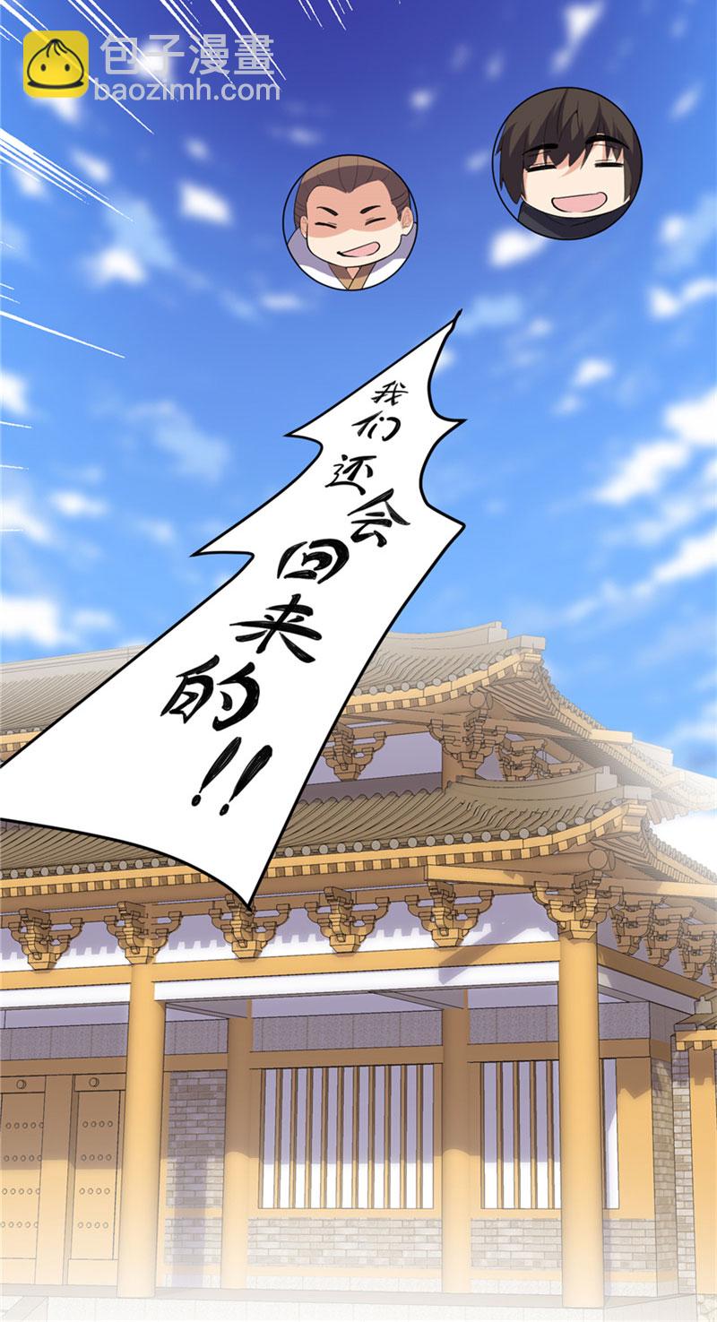 🍘我修的可能是假仙​ 第11话 旷世之战！ 第29页