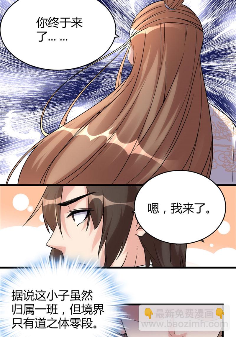 🍘我修的可能是假仙​ 第11话 旷世之战！ 第3页