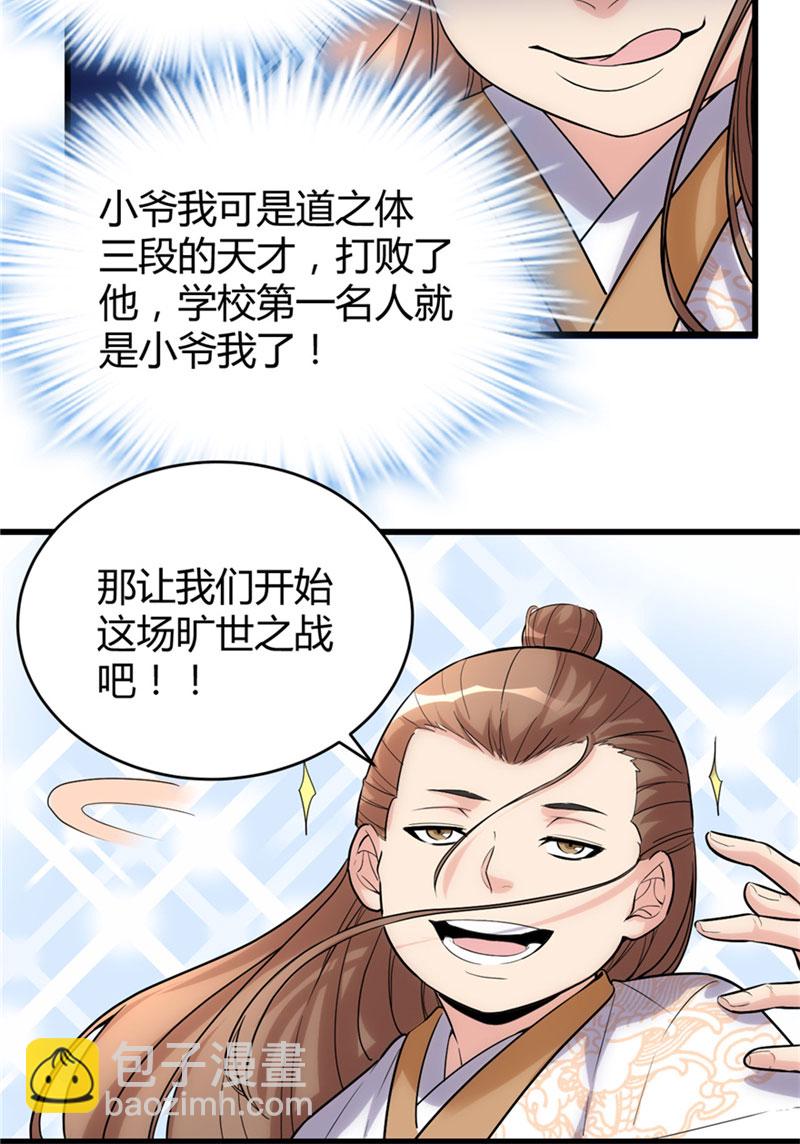 🍘我修的可能是假仙​ 第11话 旷世之战！ 第4页
