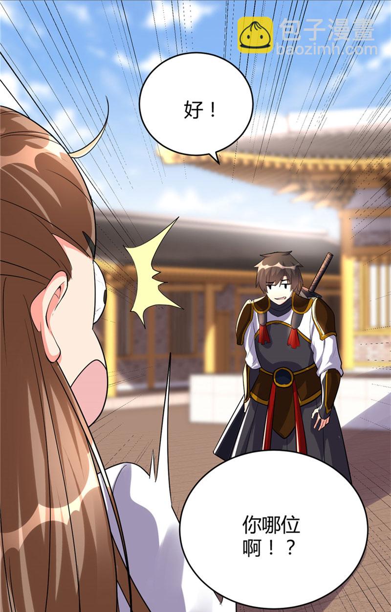 🍘我修的可能是假仙​ 第11话 旷世之战！ 第5页