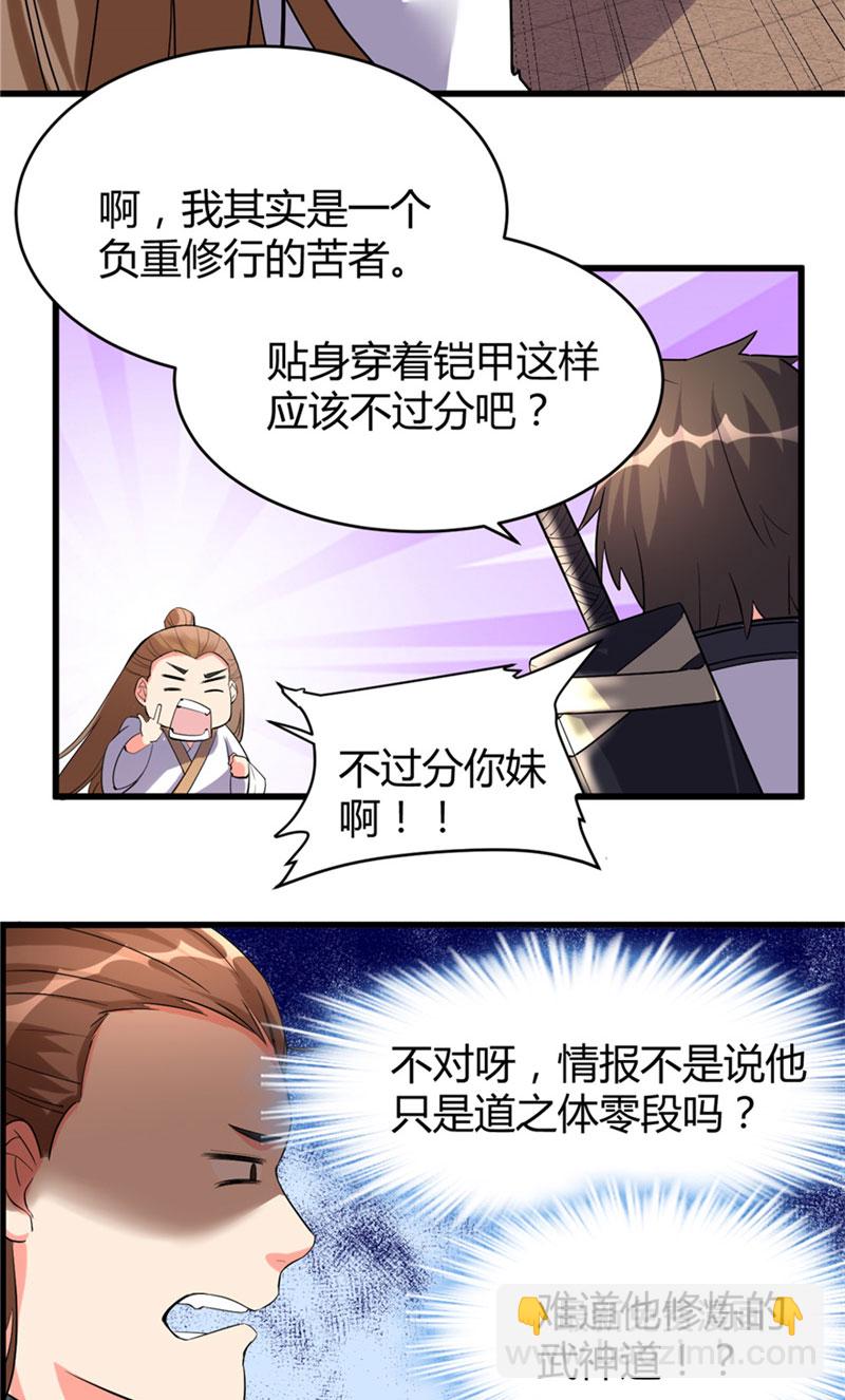 🍘我修的可能是假仙​ 第11话 旷世之战！ 第6页