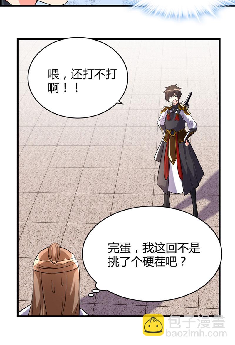 🍘我修的可能是假仙​ 第11话 旷世之战！ 第7页
