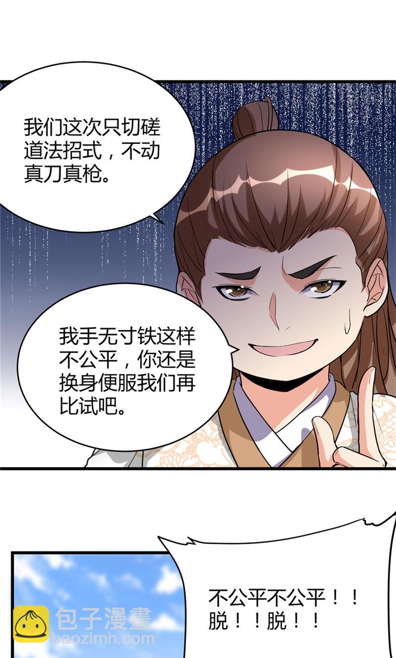🍘我修的可能是假仙​ 第11话 旷世之战！ 第8页