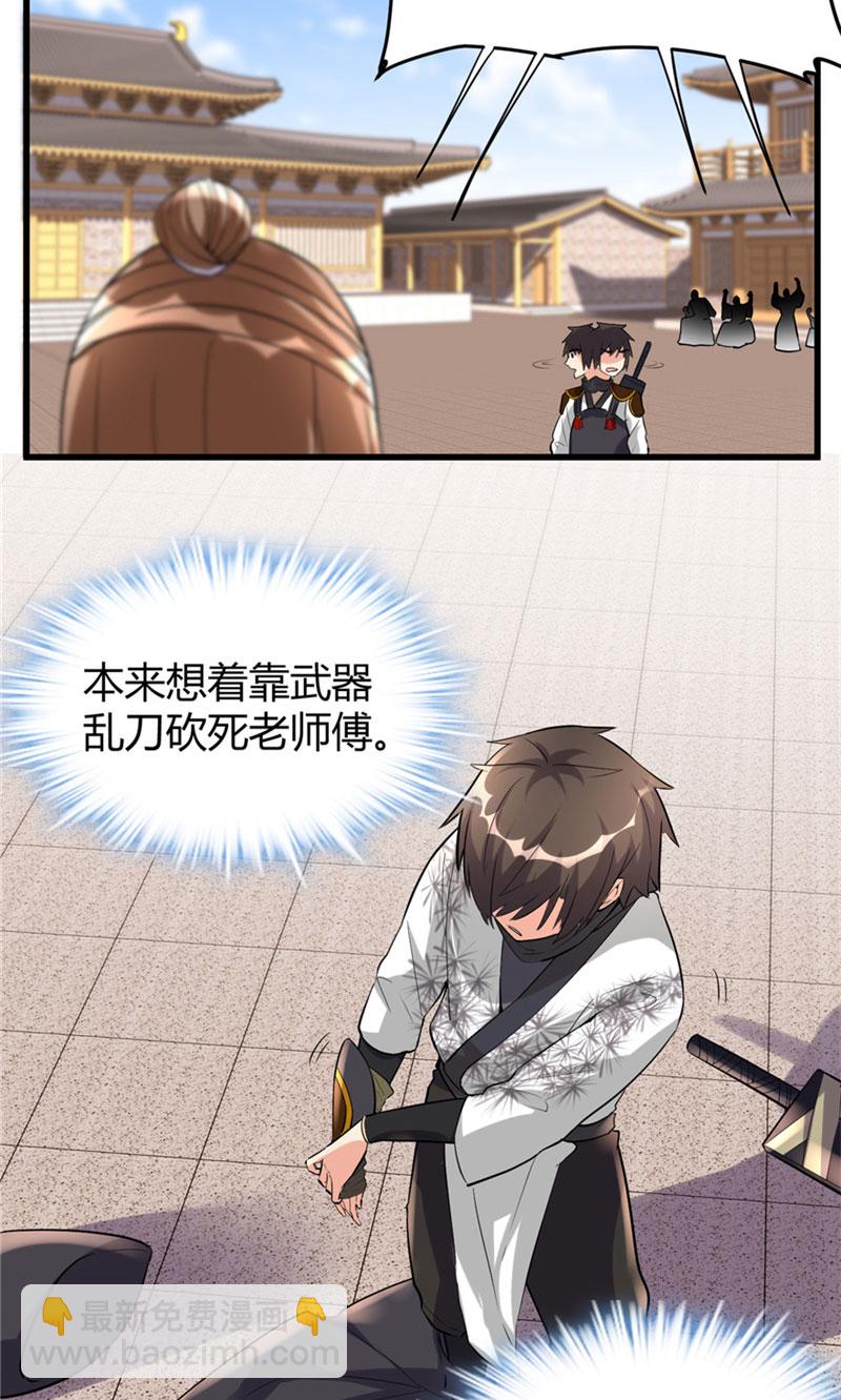 🍘我修的可能是假仙​ 第11话 旷世之战！ 第9页