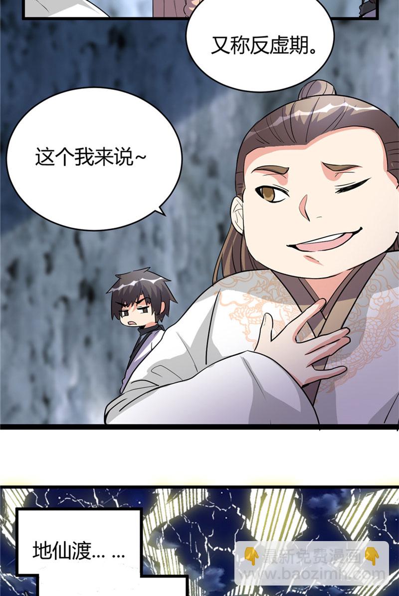 🍘我修的可能是假仙​ 第13话 你爸爸，很厉害？ 第10页